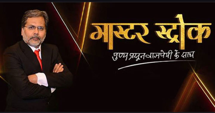 स्वयंसेवक की बेबाक चाय : चुनाव का एलान 25 दिसबंर को हो जाये या मोदी अयोध्या चले जाये जाये तो …….