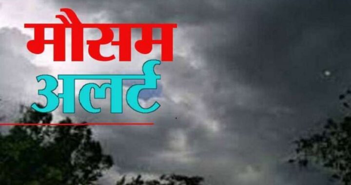 मौसम विभाग की चेतावनी, अगले 24 घंटे नहीं होंगे आसान, इन इलाकों में गरज-चमक के साथ तबाही मचाएगी बारिश