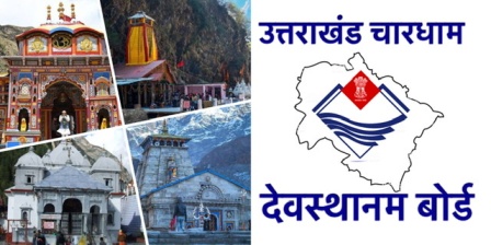 विवेचना: देवस्थानम् बोर्ड का गठन बेहतर प्रबंधन या पंडा-पुरोहितों के प्रभाव में सरकार!