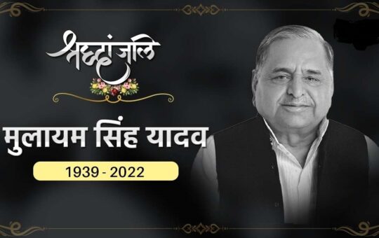 नेताजी का आज दोपहर तीन बजे सैफई में होगा अंतिम संस्कार, प्रधानमंत्री मोदी, राहुल गांधी भी हो सकते हैं शामिल